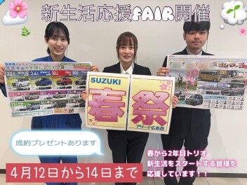 ♪春爛漫✶新生活応援ＦＡＩＲ開催♪
